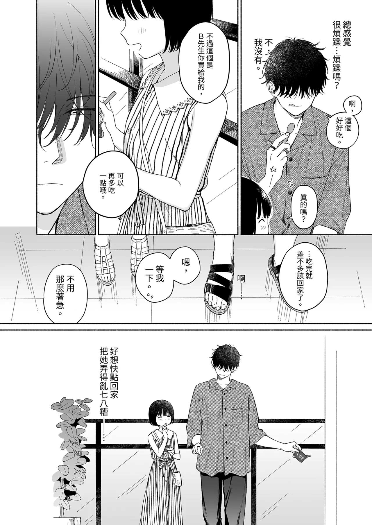 午睡的惡魔 page 10 full