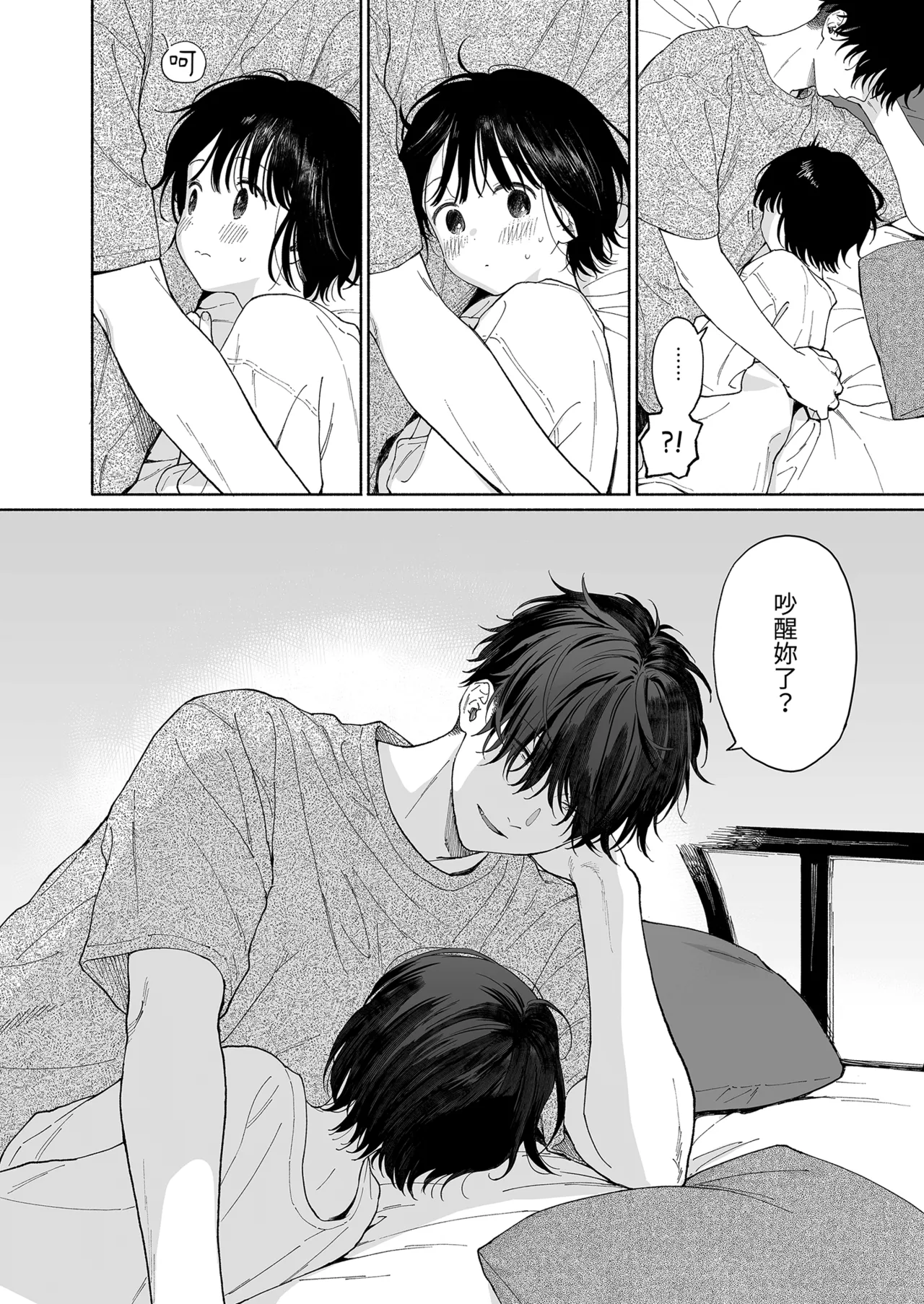 午睡的惡魔 page 4 full