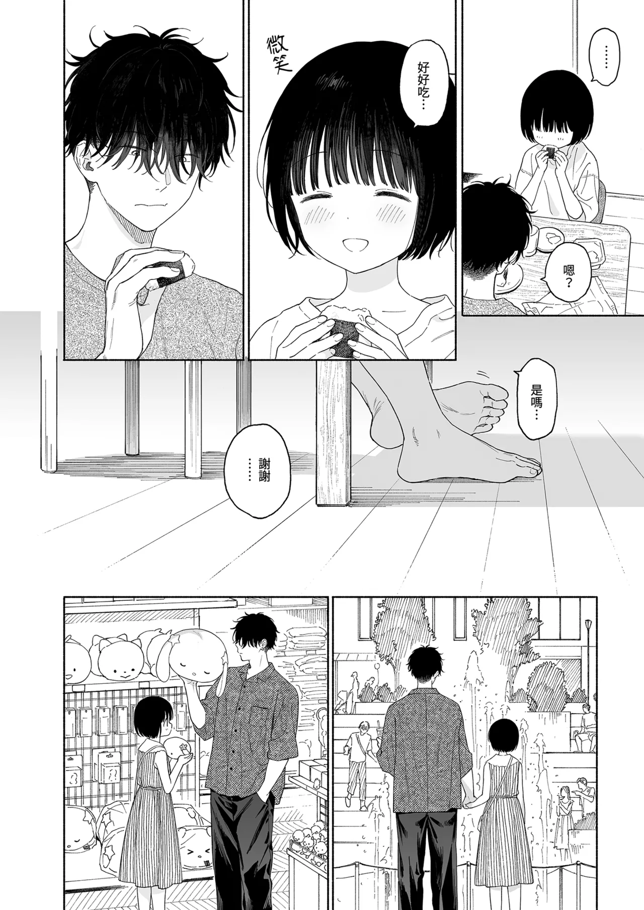 午睡的惡魔 page 6 full