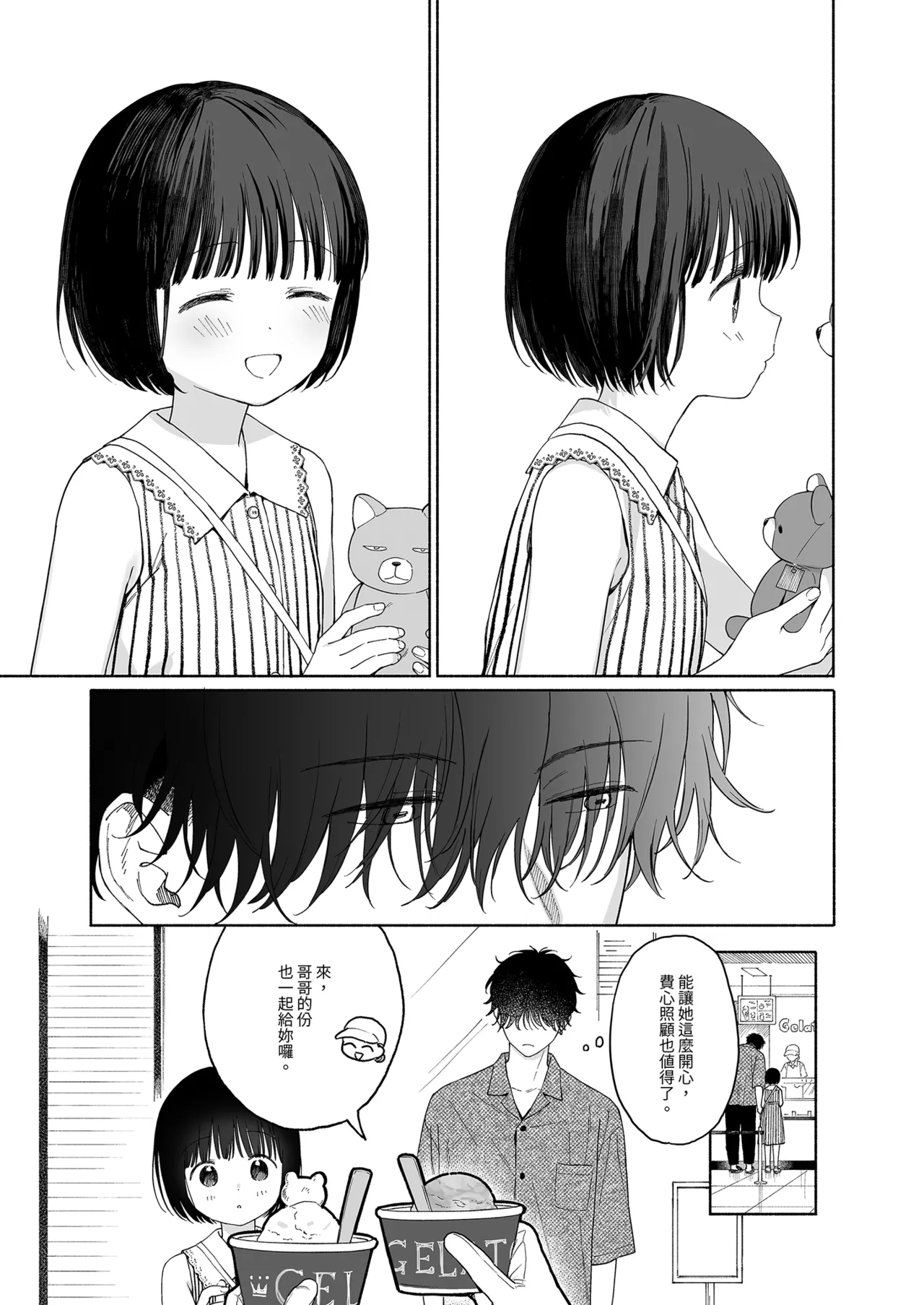午睡的惡魔 page 7 full