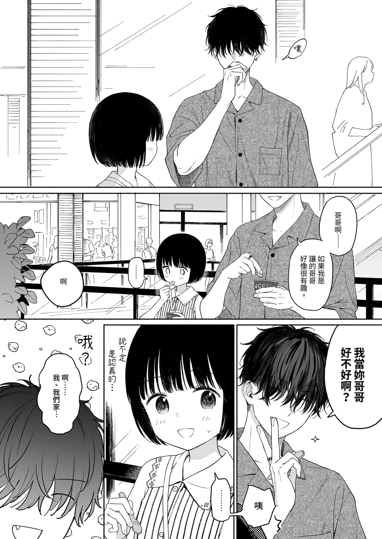 午睡的惡魔 page 8 full