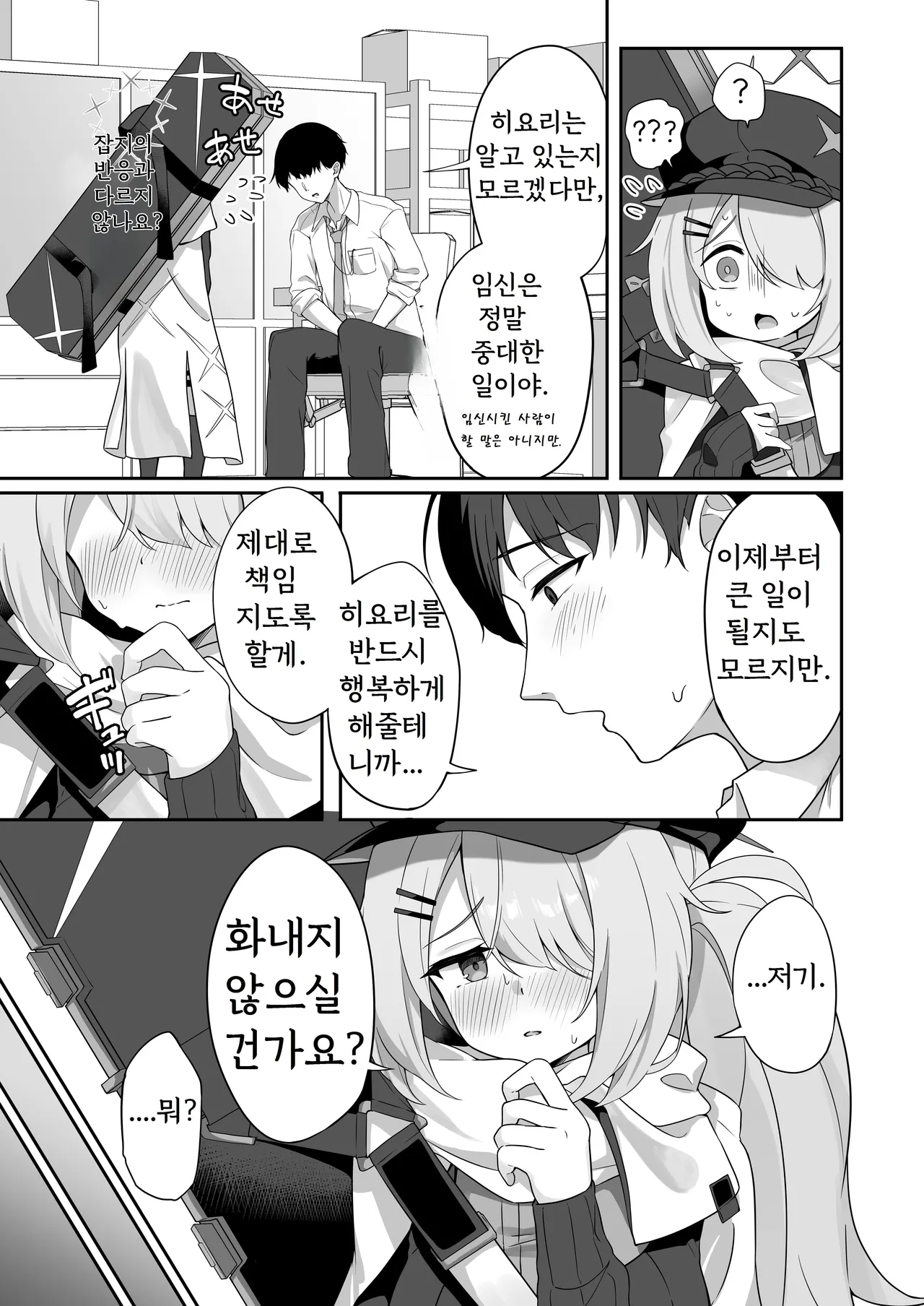 Shoujo wa Soredemo Motto! Mitasaretai page 4 full