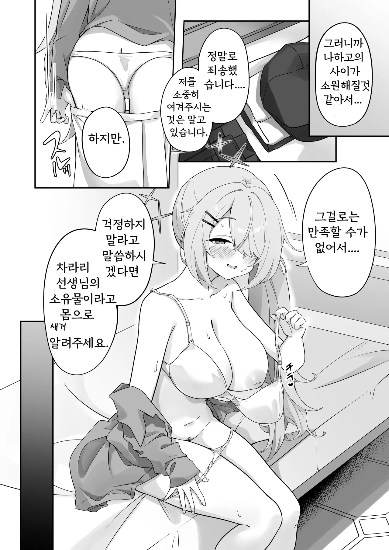 Shoujo wa Soredemo Motto! Mitasaretai page 5 full