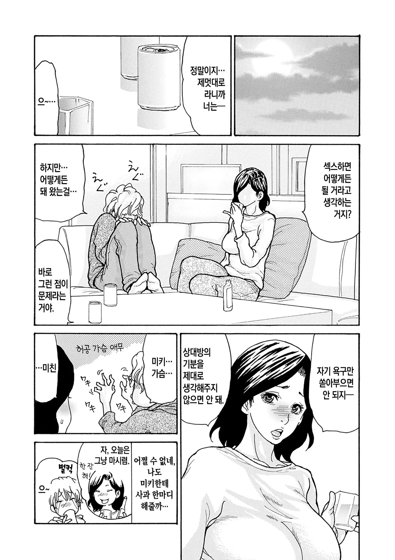 Watashi no Musuko ch. 1-4 | 나의 아들 제1-4화 page 7 full