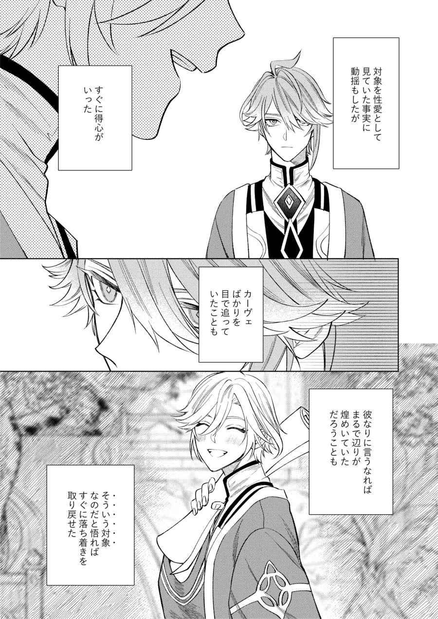 Dono Michi Haka made Motteike - Take it to my grave anyway page 4 full