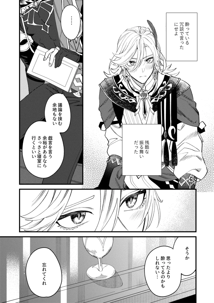 Dono Michi Haka made Motteike - Take it to my grave anyway page 6 full