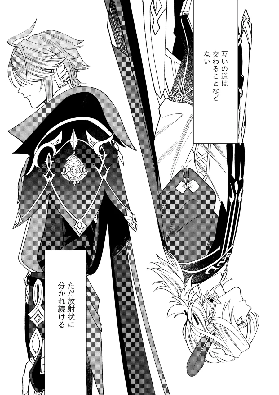 Dono Michi Haka made Motteike - Take it to my grave anyway page 8 full