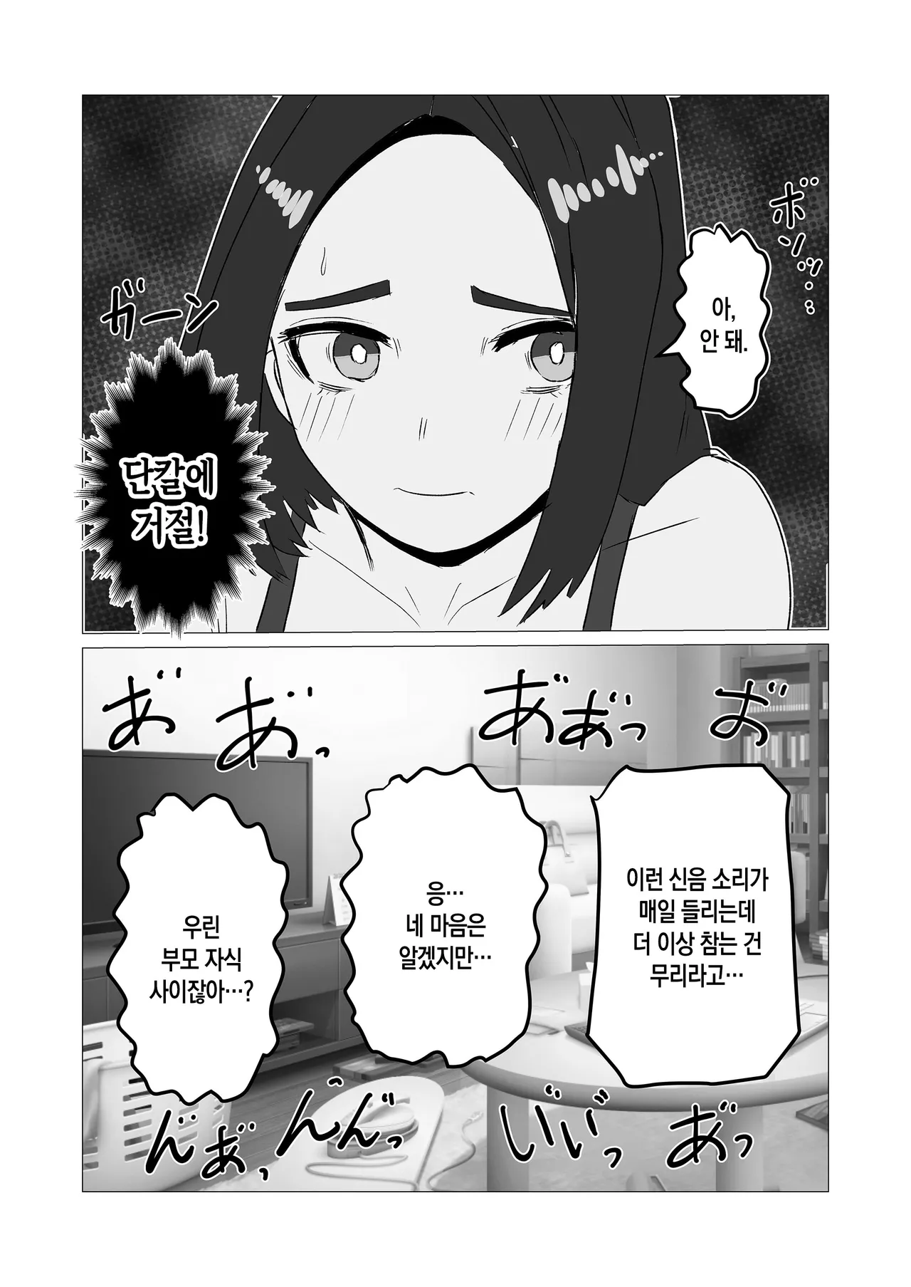 Oyako de Ecchi Nante Shicha Dame nano | 부모 자식 사이에 그런 짓을 하면 안 되는 거야! page 10 full