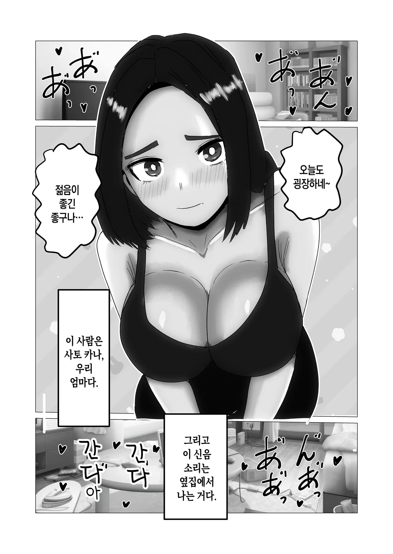 Oyako de Ecchi Nante Shicha Dame nano | 부모 자식 사이에 그런 짓을 하면 안 되는 거야! page 6 full