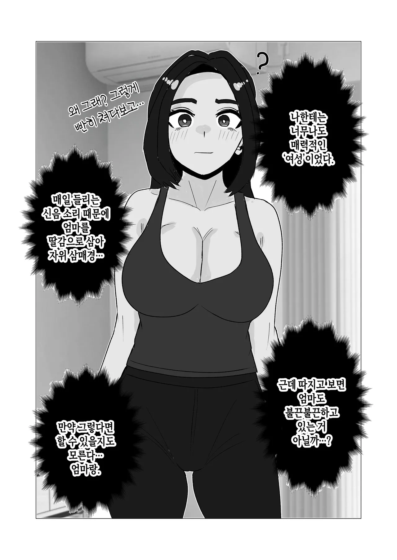 Oyako de Ecchi Nante Shicha Dame nano | 부모 자식 사이에 그런 짓을 하면 안 되는 거야! page 8 full