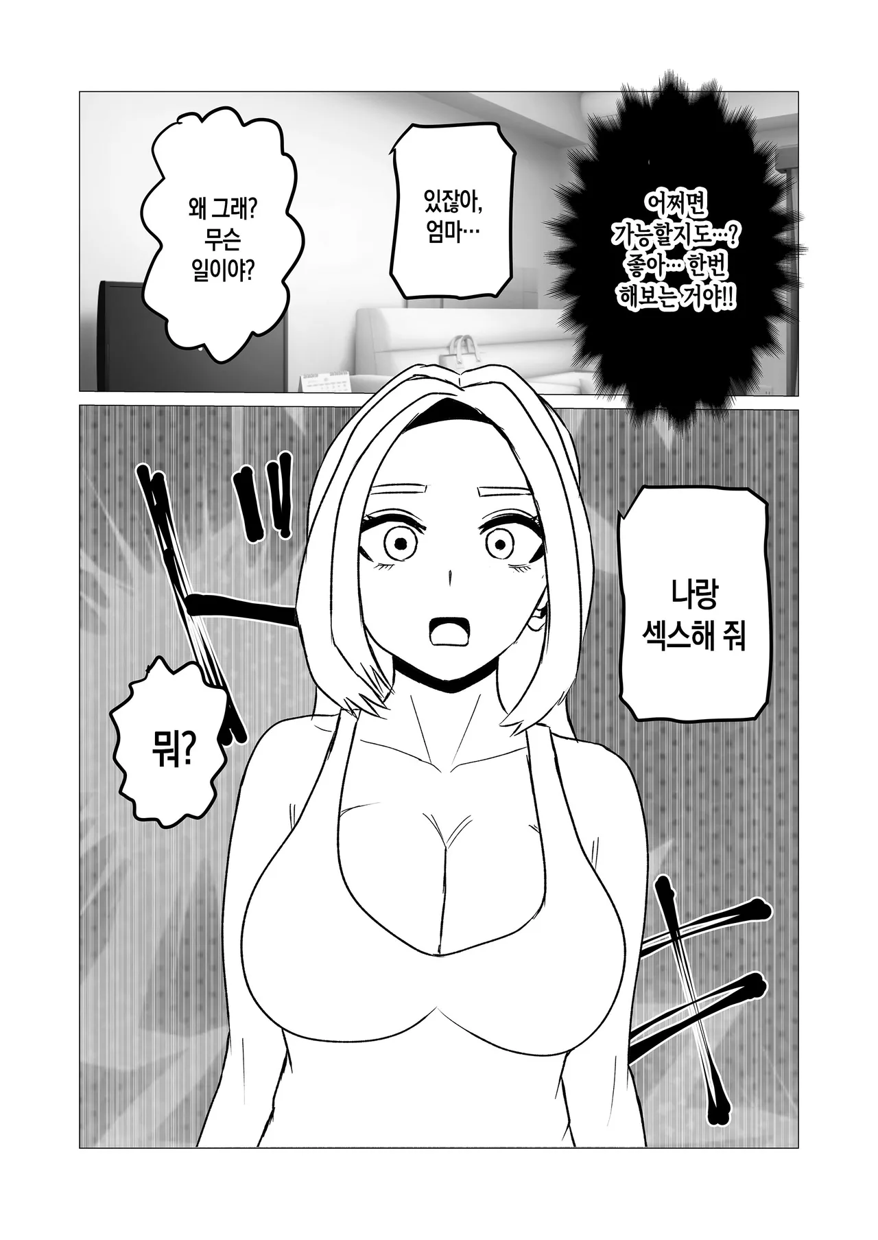 Oyako de Ecchi Nante Shicha Dame nano | 부모 자식 사이에 그런 짓을 하면 안 되는 거야! page 9 full
