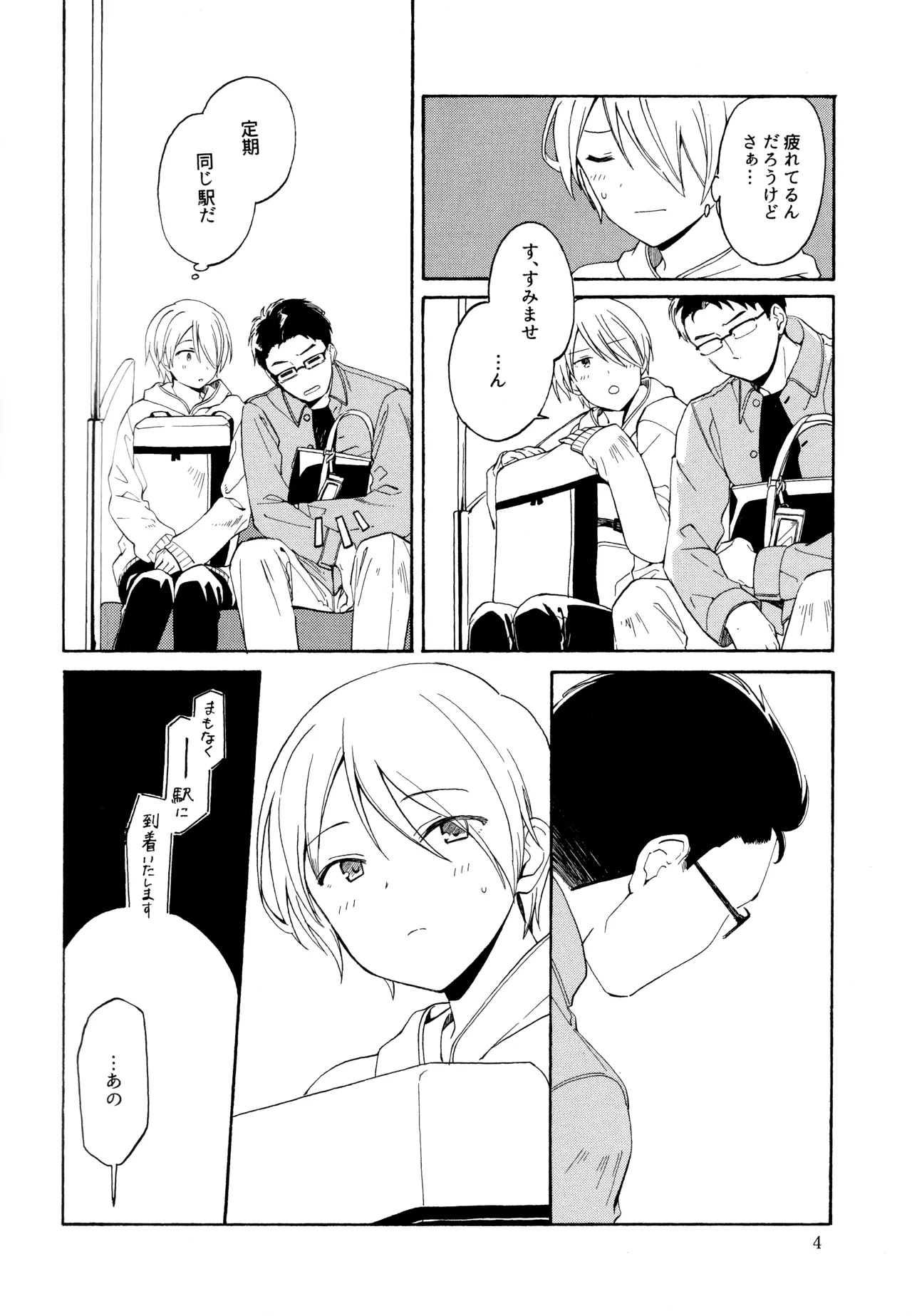 KANCHIGAI DEMO USO JA NAI page 3 full