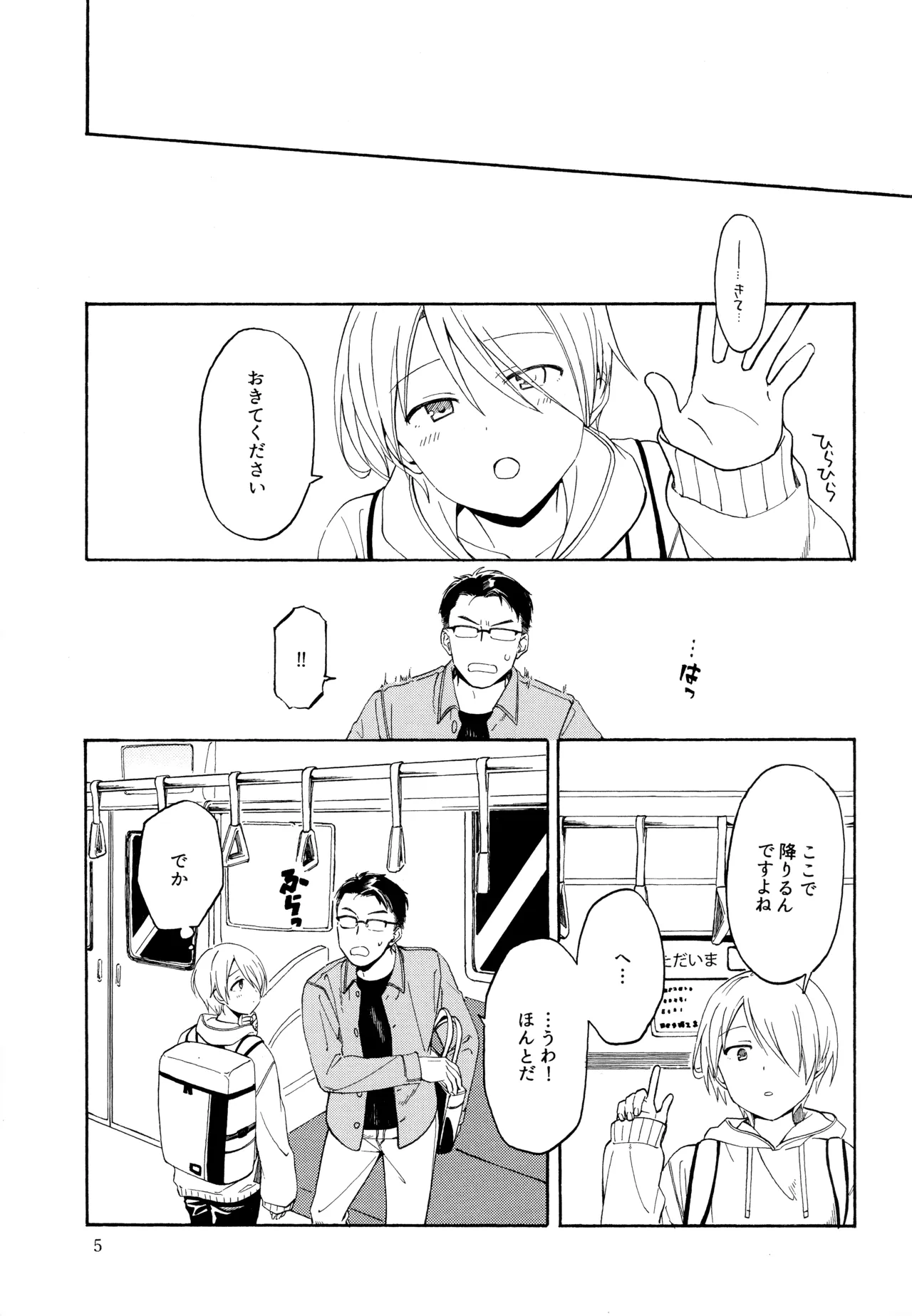 KANCHIGAI DEMO USO JA NAI page 4 full
