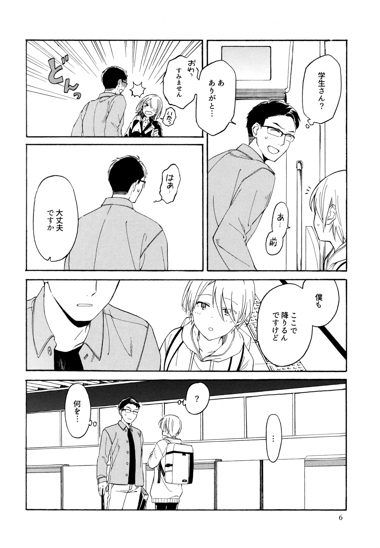 KANCHIGAI DEMO USO JA NAI page 5 full