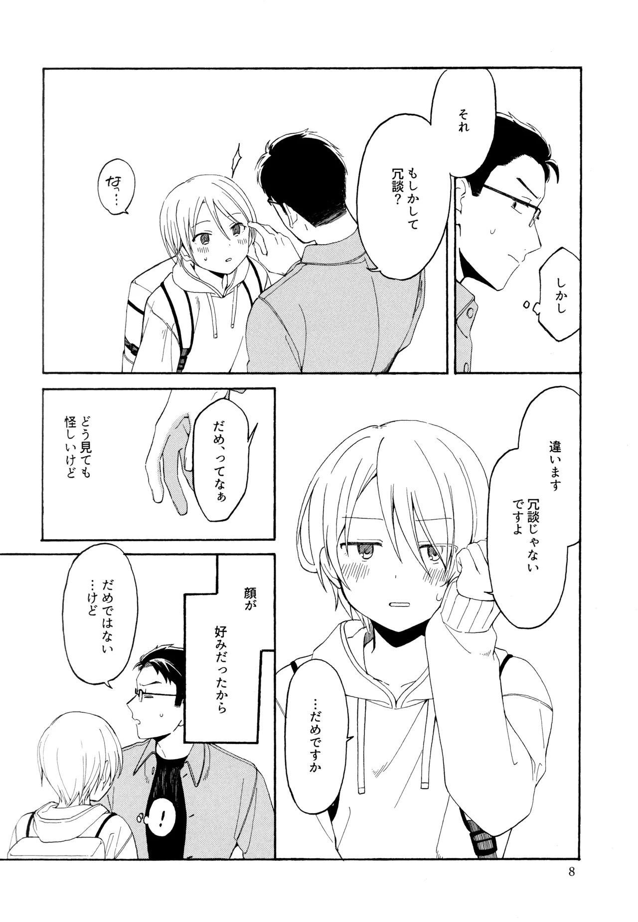 KANCHIGAI DEMO USO JA NAI page 7 full