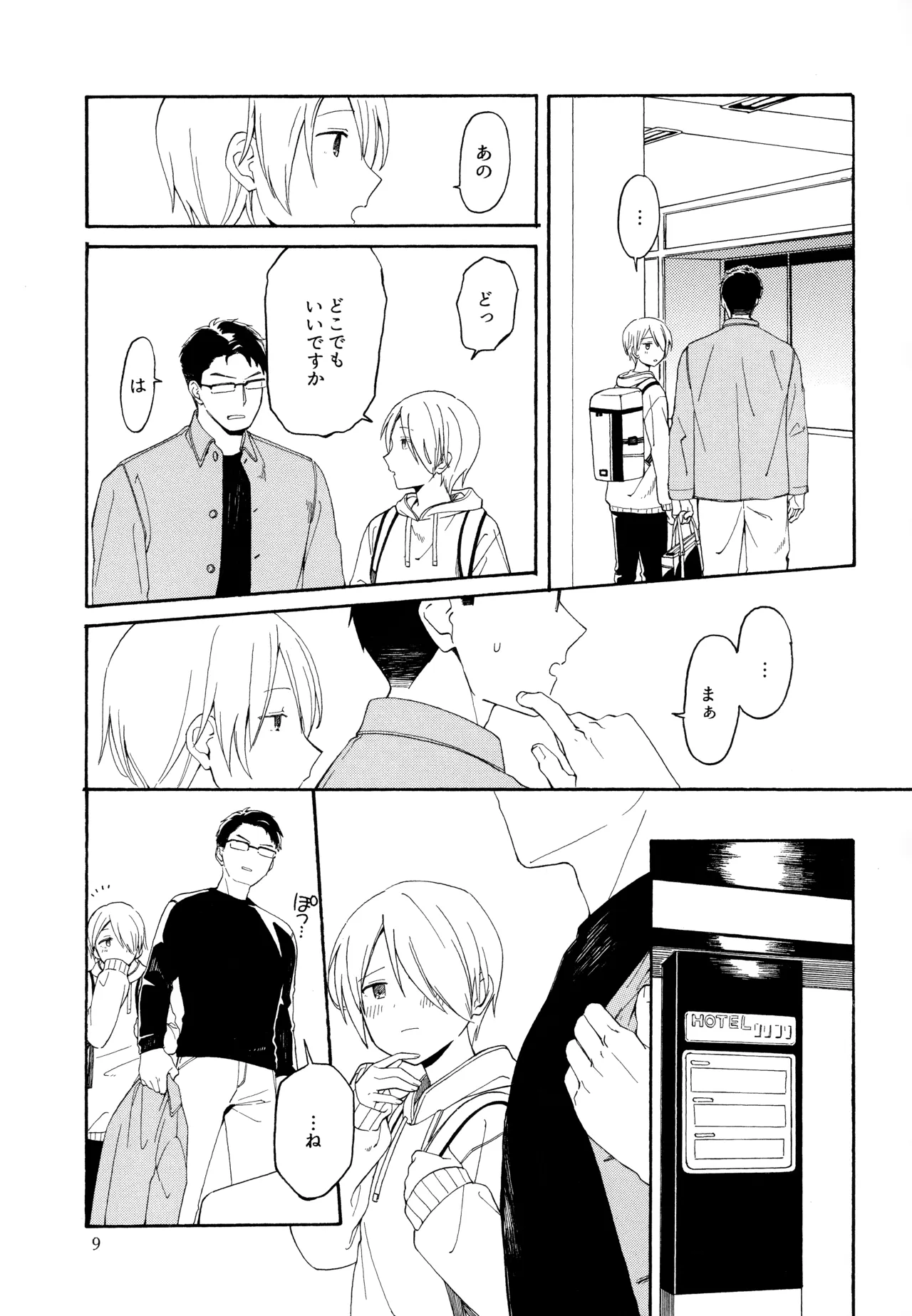 KANCHIGAI DEMO USO JA NAI page 8 full