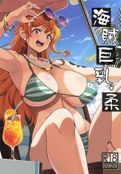 Kaizoku Kyonyuu Yawara / The Soft Big Breasted Pirate