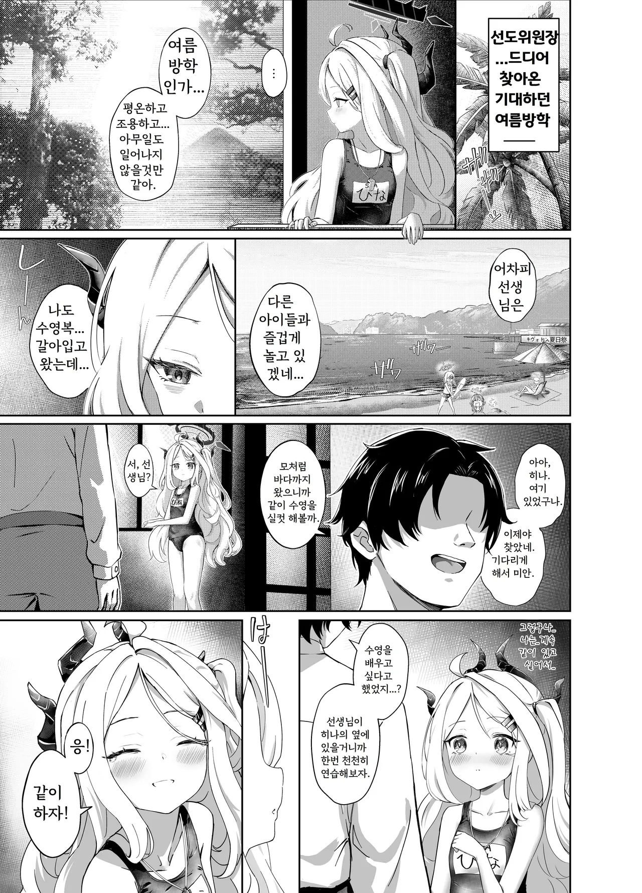Natsubare, Takanami ni Chuui, Sensei - Dangerous Shorebreak Warning page 4 full