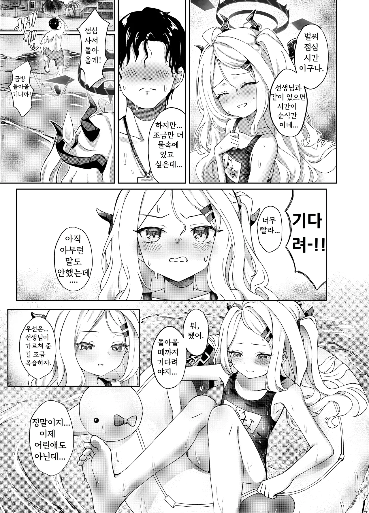Natsubare, Takanami ni Chuui, Sensei - Dangerous Shorebreak Warning page 6 full