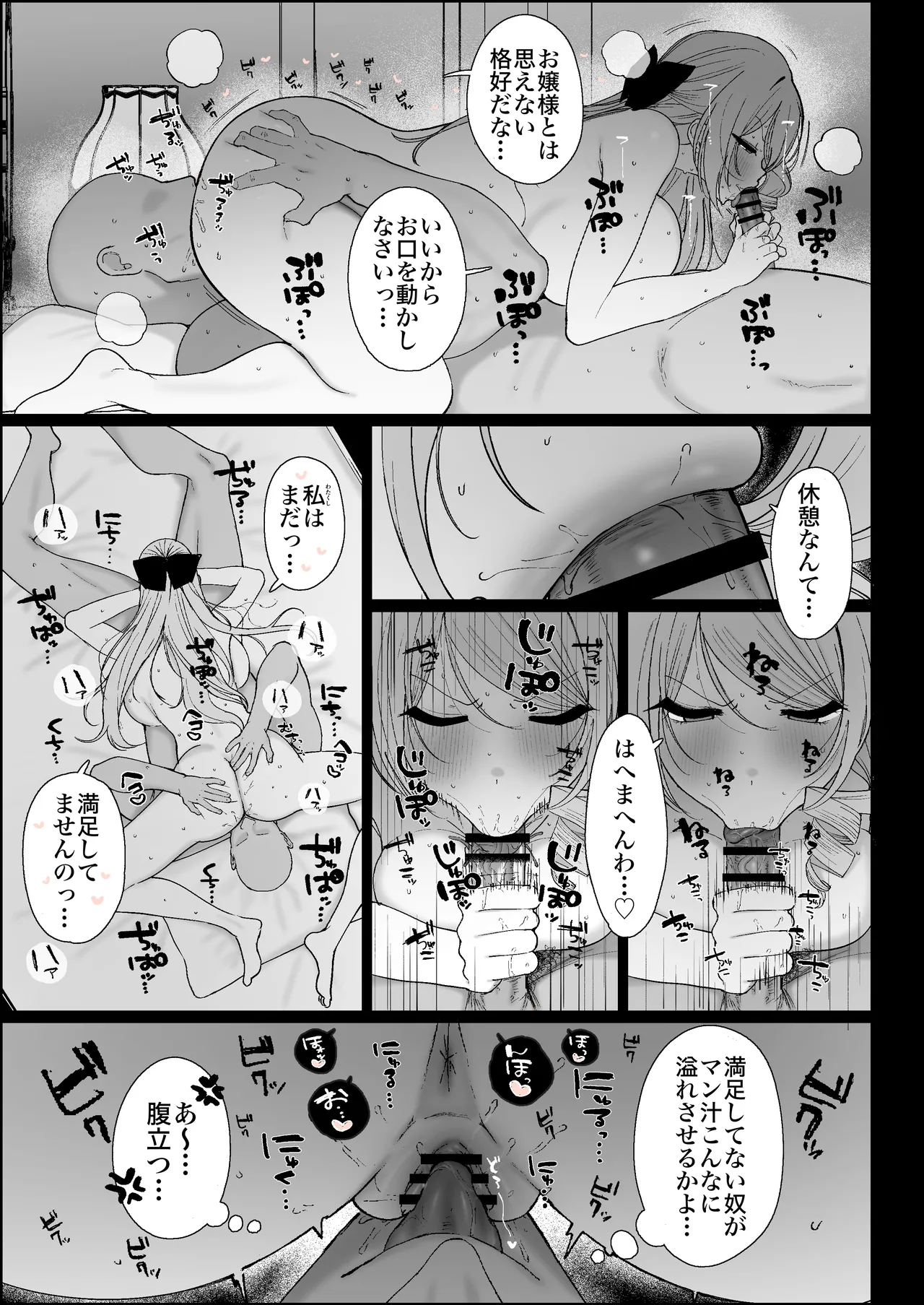 金髪爆乳傲慢お嬢様、夜は気に入った庶民を性欲処理係に任命して自室に連れ込み、お嬢様ま○こで雑魚イキし散ら page 7 full