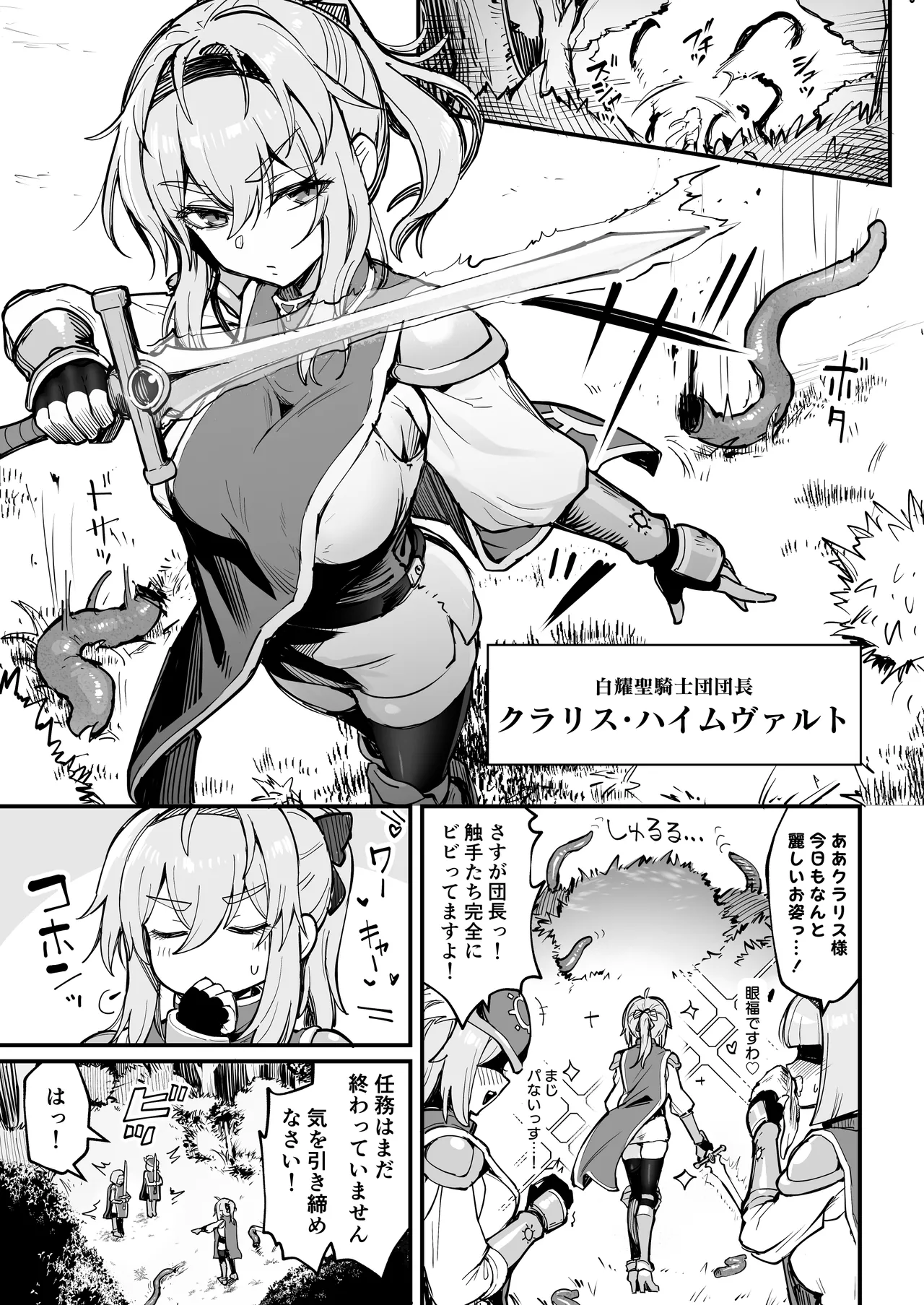 聖騎士様♀は丸呑み触手のナカ♡ page 2 full