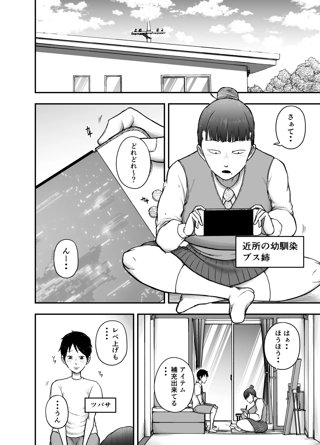 近所のブス姉はいつも優しく抜いてくれる page 2 full