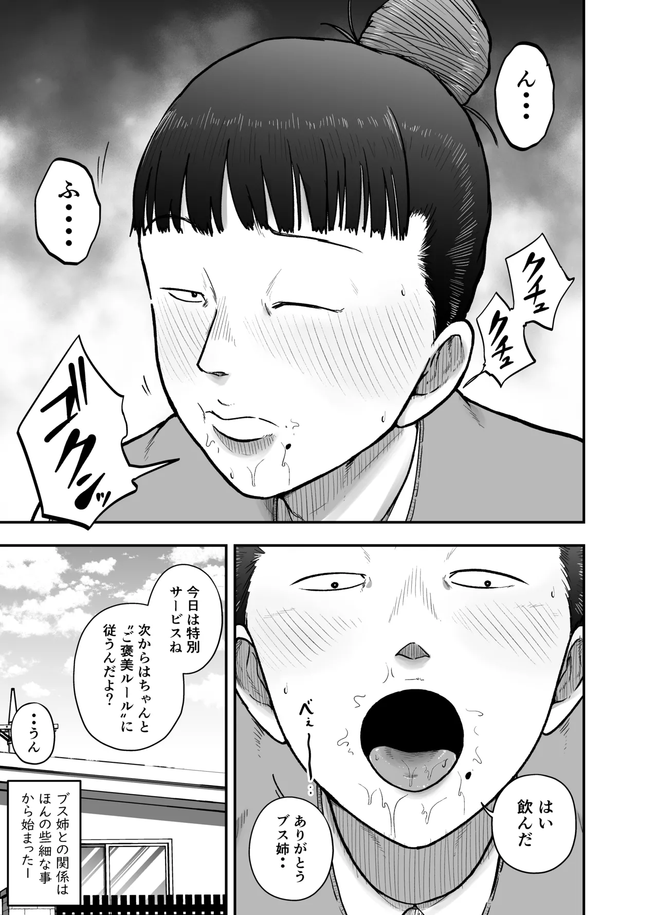 近所のブス姉はいつも優しく抜いてくれる page 9 full