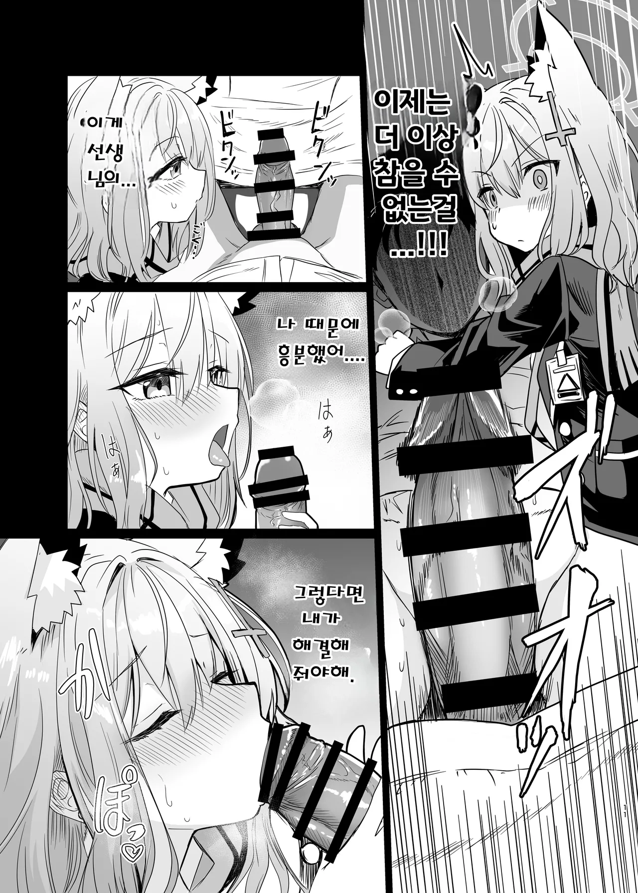 Kowaku no Kiri page 10 full