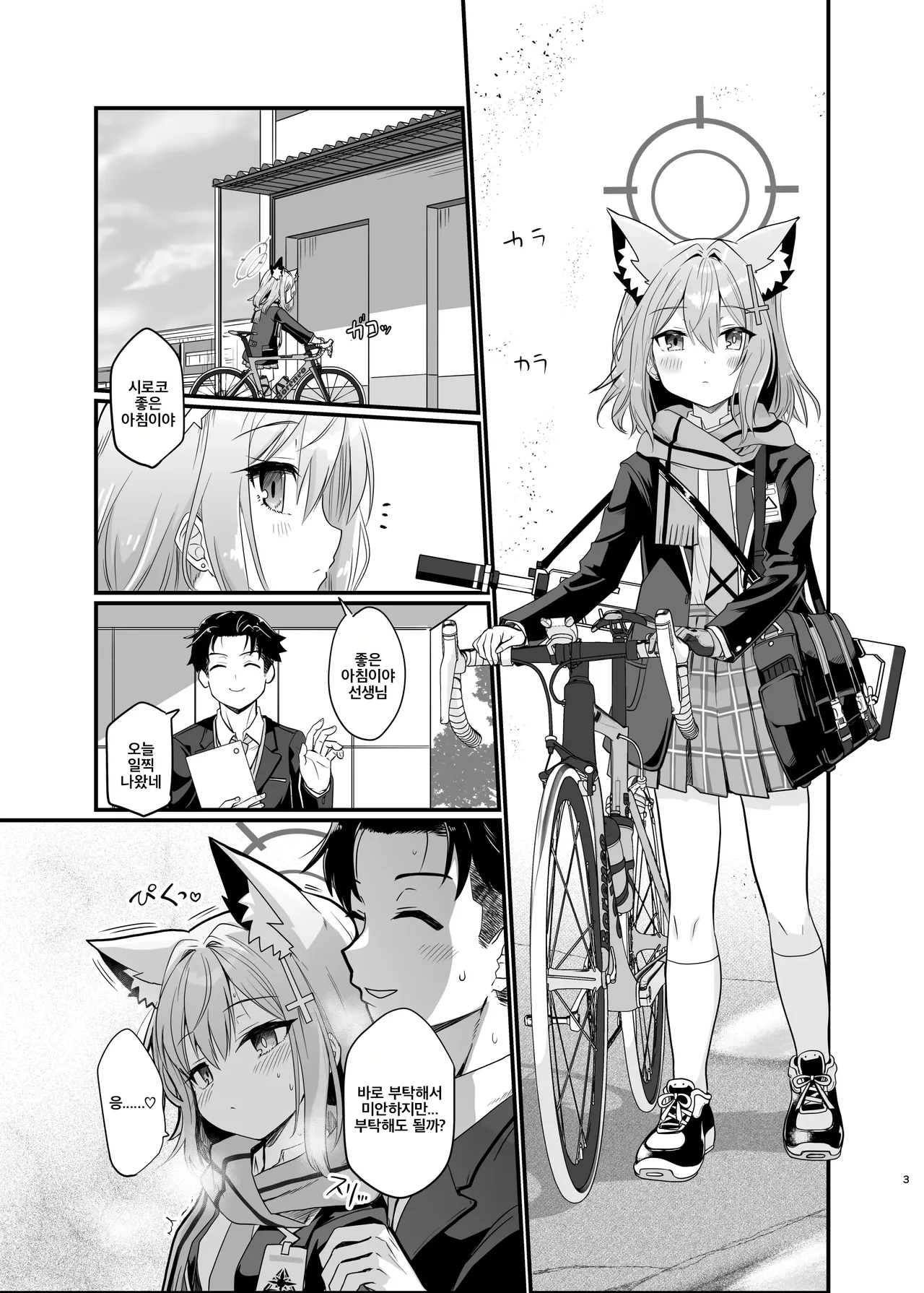 Kowaku no Kiri page 2 full