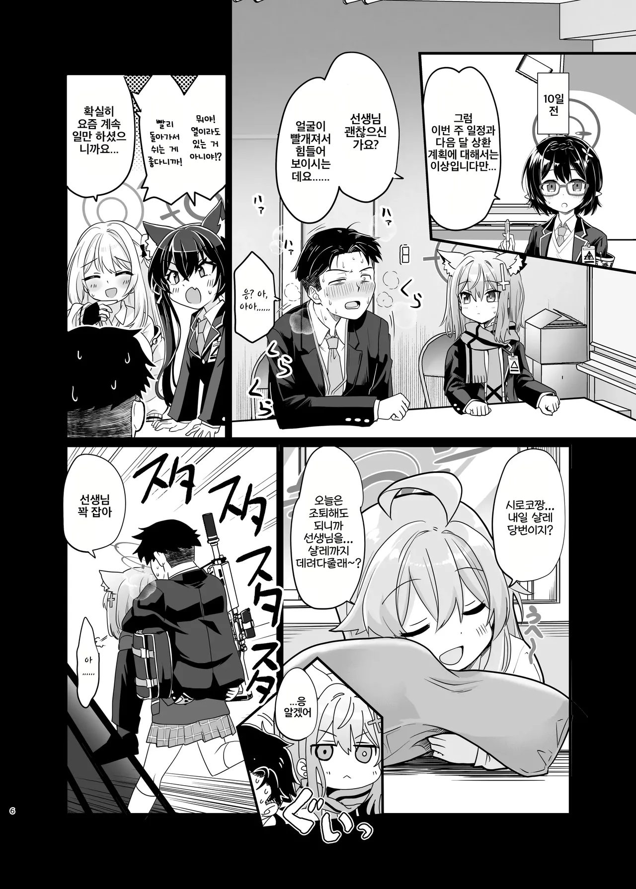 Kowaku no Kiri page 5 full