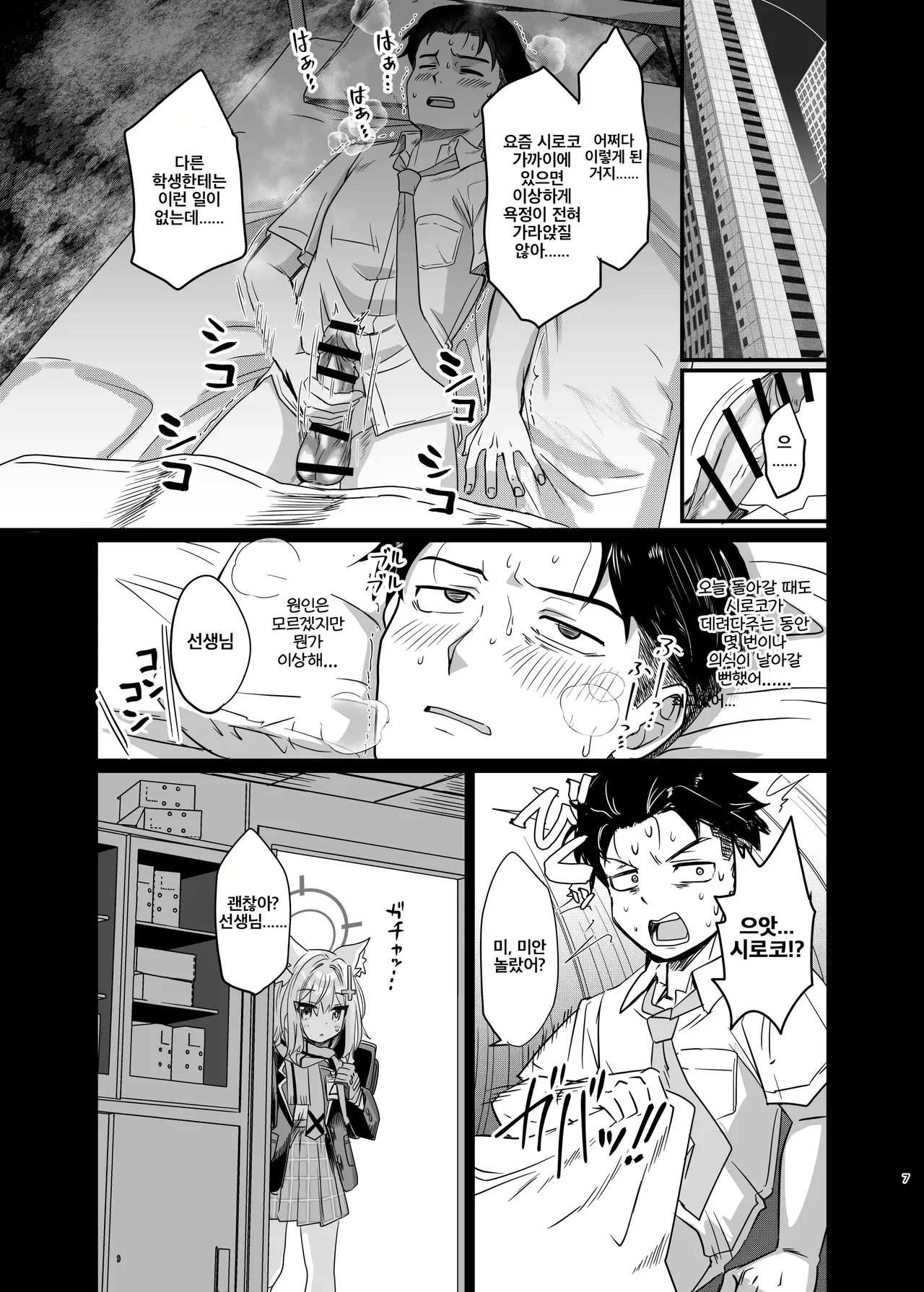 Kowaku no Kiri page 6 full