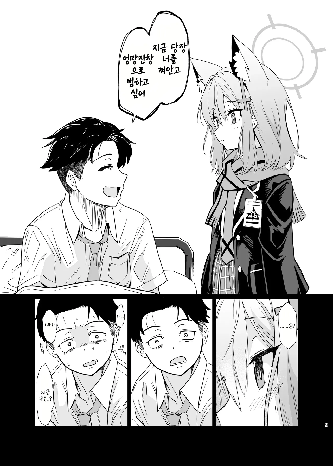 Kowaku no Kiri page 8 full