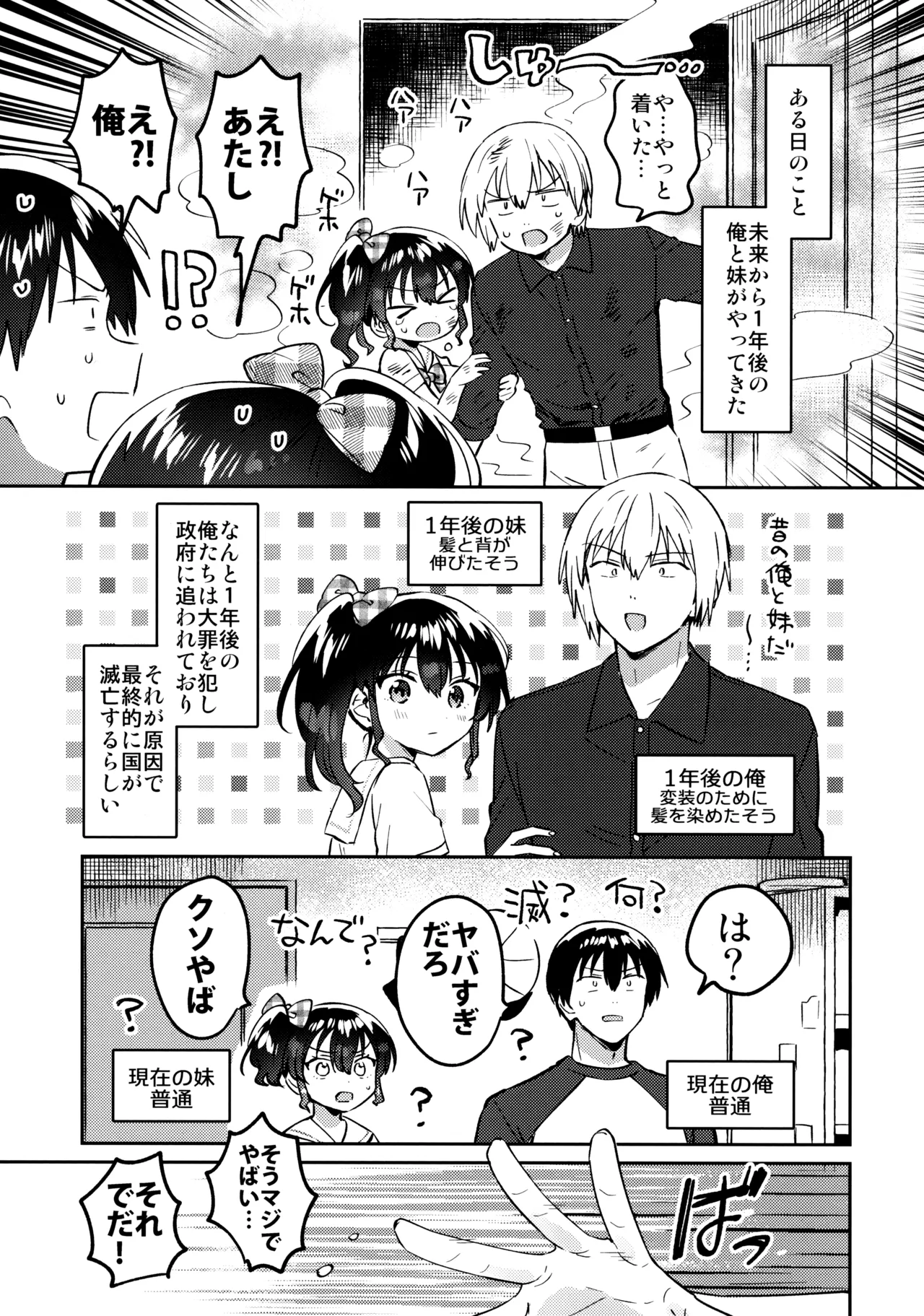 Mirai no Imouto page 2 full