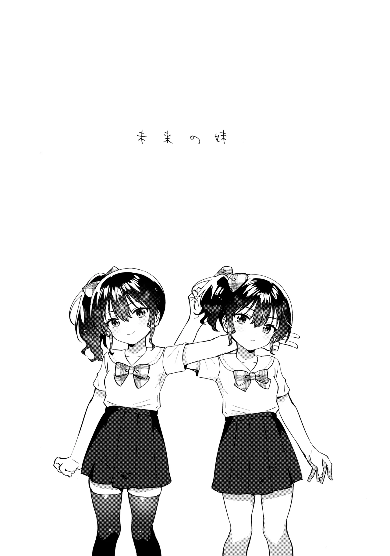 Mirai no Imouto page 4 full