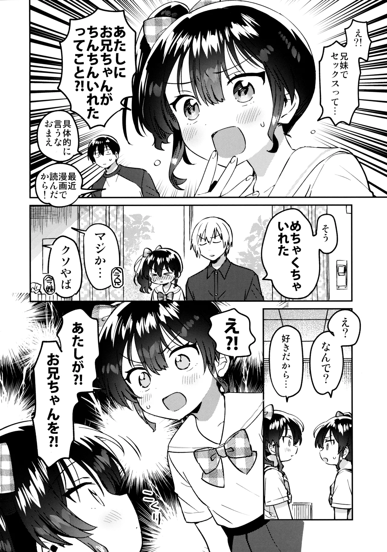 Mirai no Imouto page 5 full