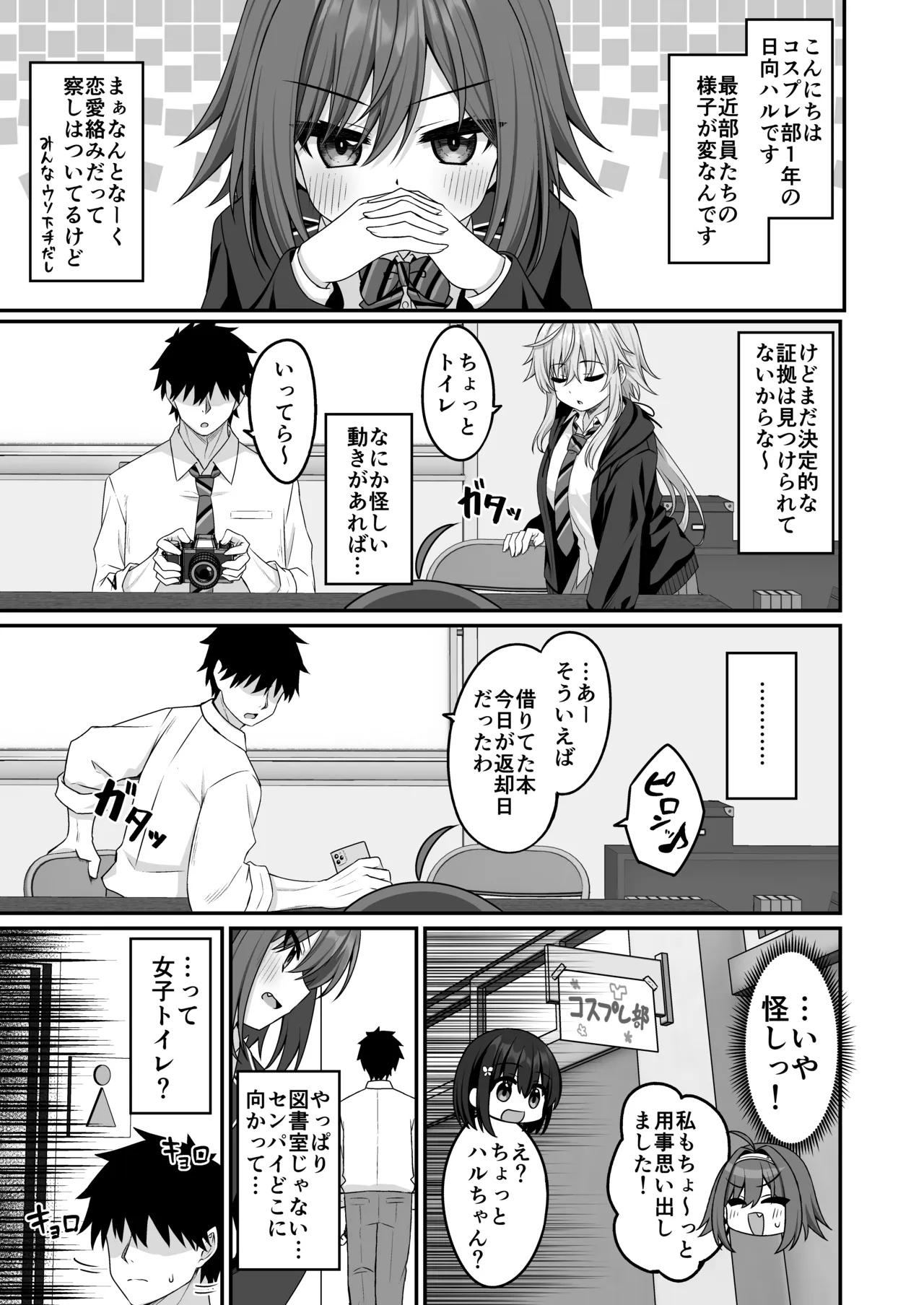Cosplay-bu Ura Katsudou Nisshi - Cosplay CLUB Secret Activity diary 5 page 4 full