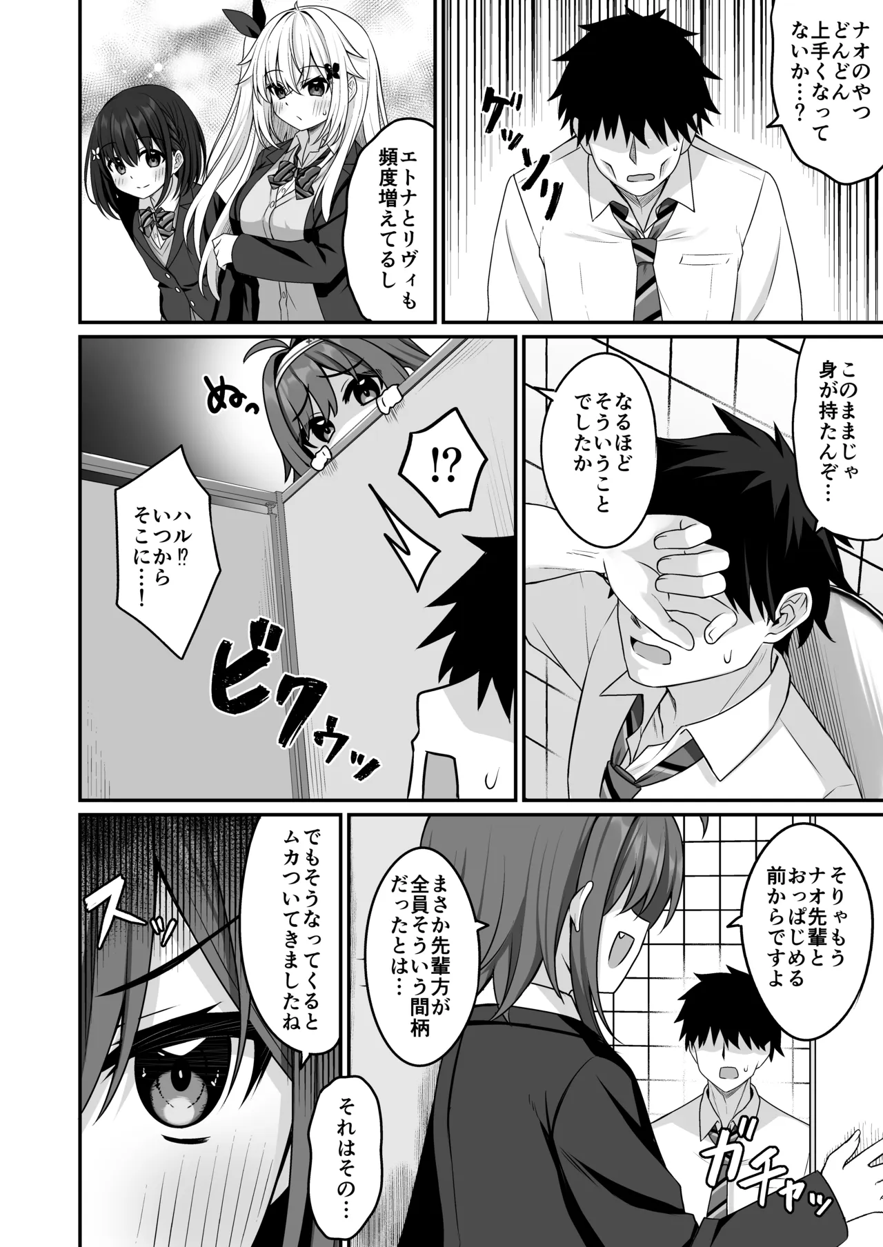 Cosplay-bu Ura Katsudou Nisshi - Cosplay CLUB Secret Activity diary 5 page 7 full