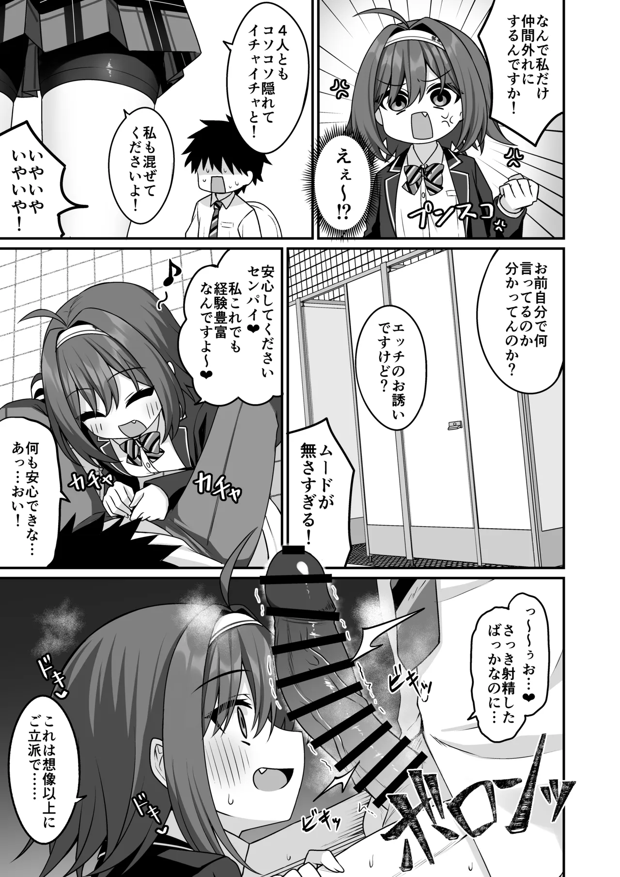 Cosplay-bu Ura Katsudou Nisshi - Cosplay CLUB Secret Activity diary 5 page 8 full