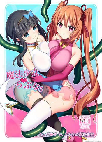 Mahou Shoujo Lovena 3 ~King Shokushu VS Futari no Mahou Shoujo~ cover