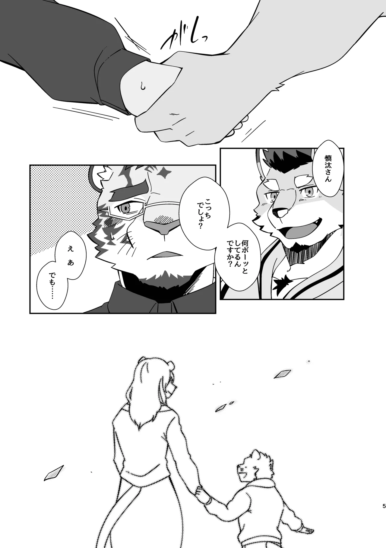 Happyend page 5 full