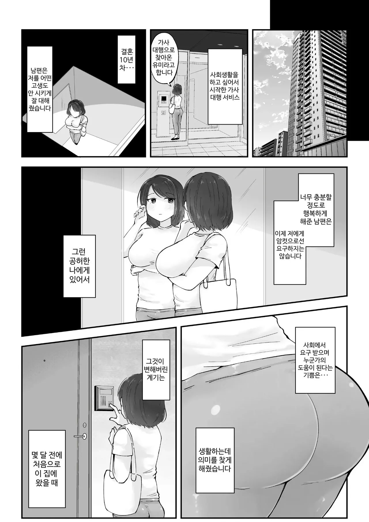 내가 주 3회, 반나체남 집에서의 가사 대행을 그만둘 수 없는 진짜 이유~유부녀 · 유미 page 3 full