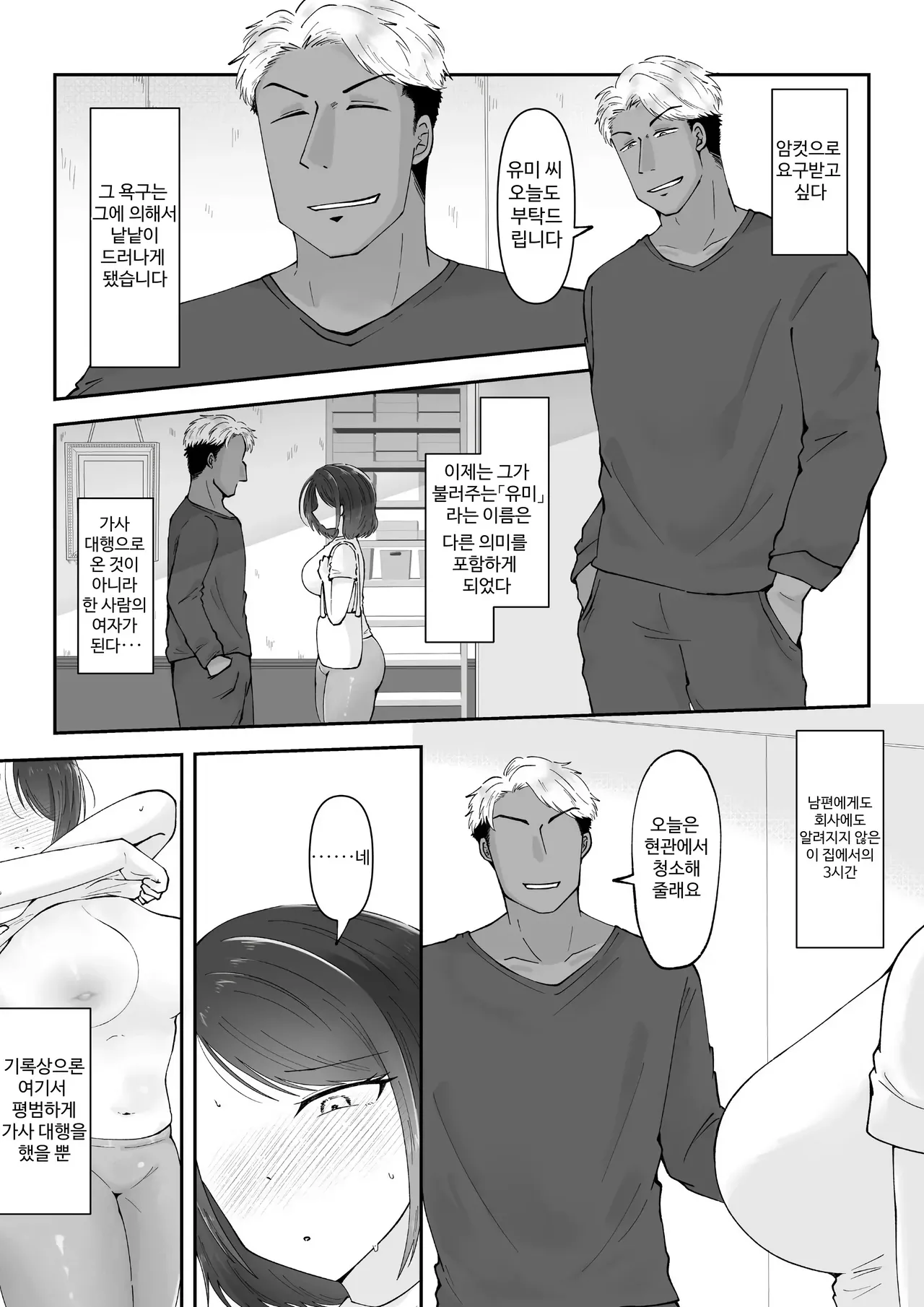 내가 주 3회, 반나체남 집에서의 가사 대행을 그만둘 수 없는 진짜 이유~유부녀 · 유미 page 4 full