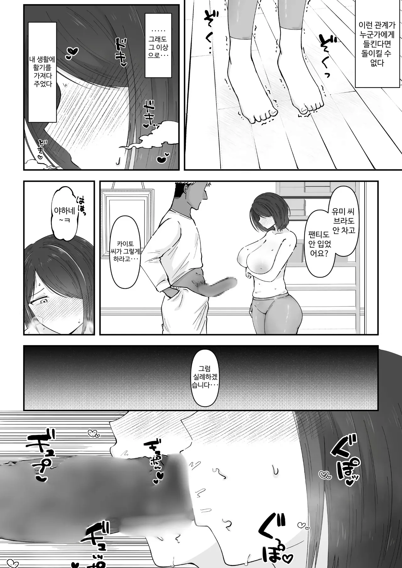 내가 주 3회, 반나체남 집에서의 가사 대행을 그만둘 수 없는 진짜 이유~유부녀 · 유미 page 5 full