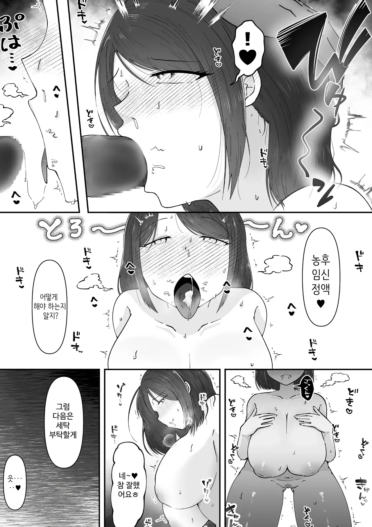 내가 주 3회, 반나체남 집에서의 가사 대행을 그만둘 수 없는 진짜 이유~유부녀 · 유미 page 8 full