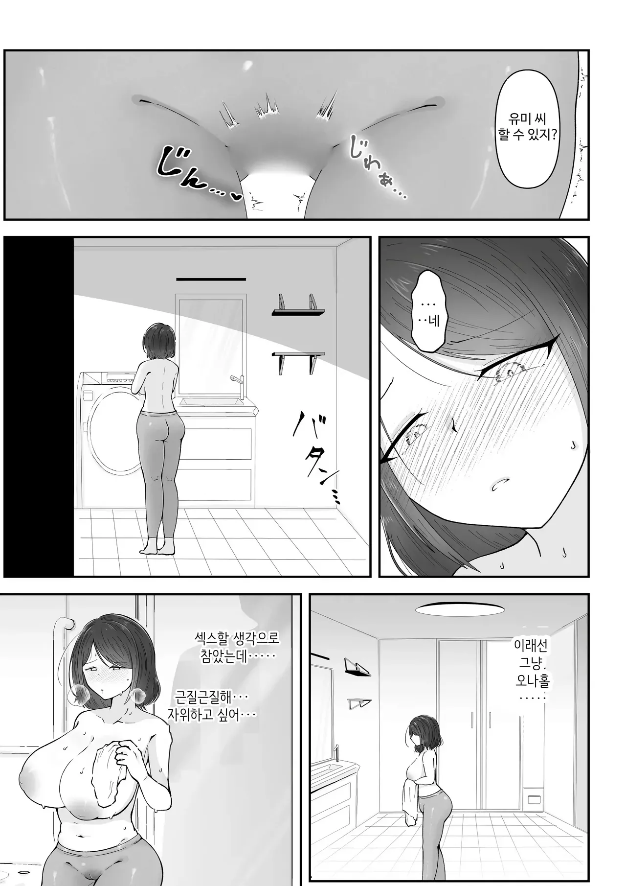 내가 주 3회, 반나체남 집에서의 가사 대행을 그만둘 수 없는 진짜 이유~유부녀 · 유미 page 9 full