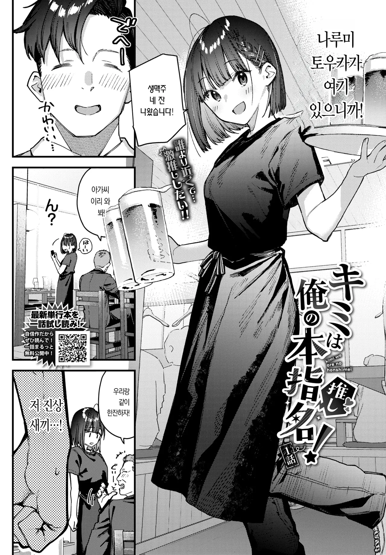 너는 내 최애! 1화 page 10 full