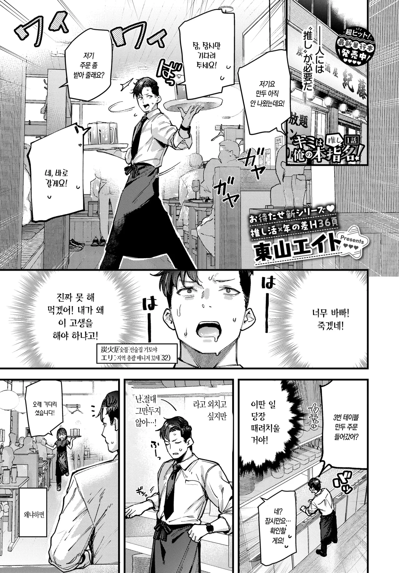 너는 내 최애! 1화 page 9 full