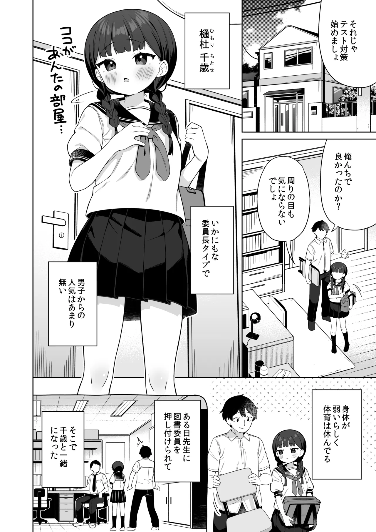ちんまい委員長は俺にだけ秘密を見せてくれる page 3 full