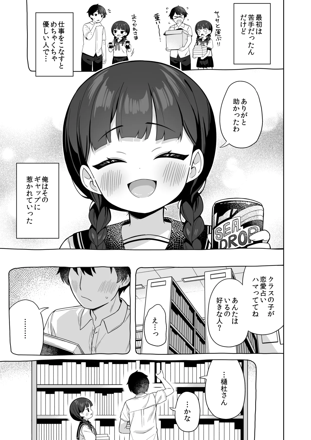 ちんまい委員長は俺にだけ秘密を見せてくれる page 4 full