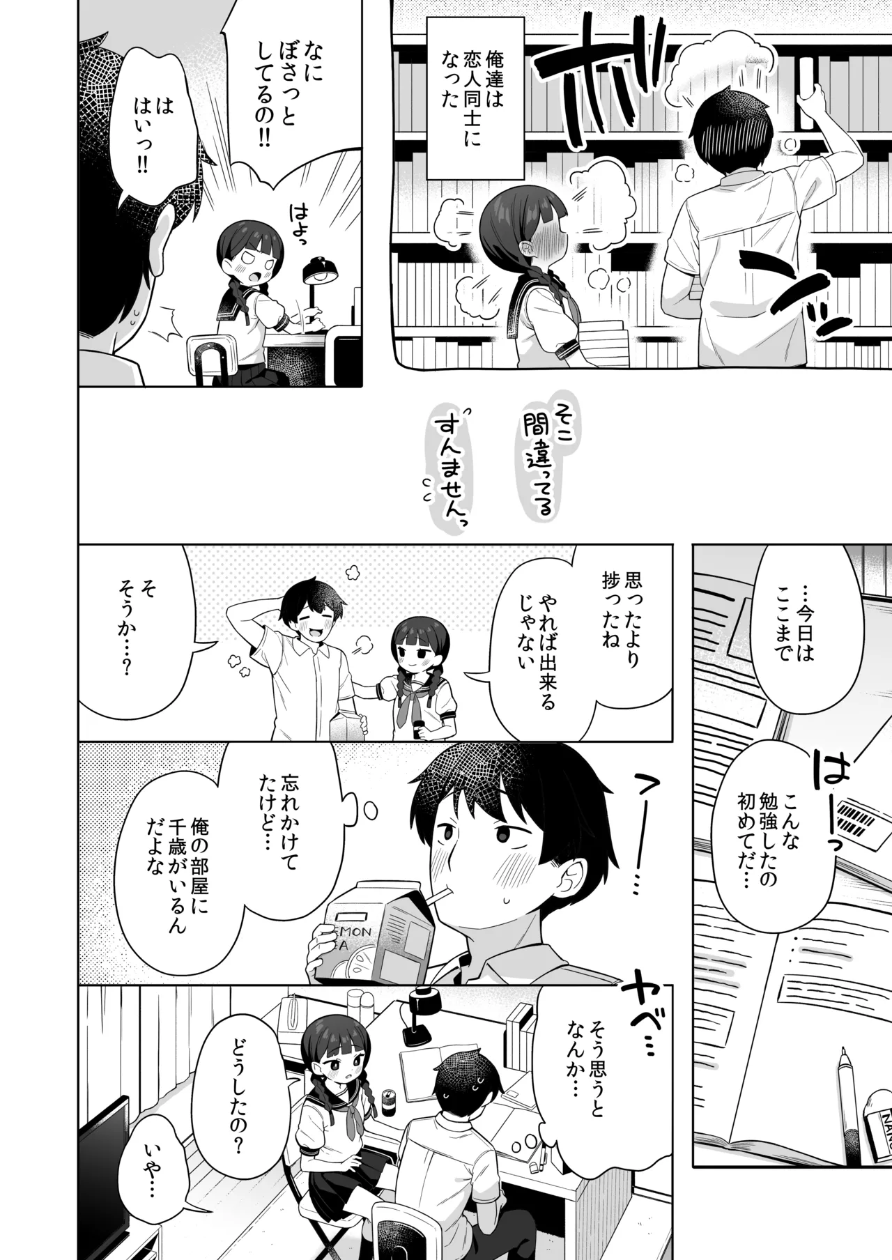 ちんまい委員長は俺にだけ秘密を見せてくれる page 5 full